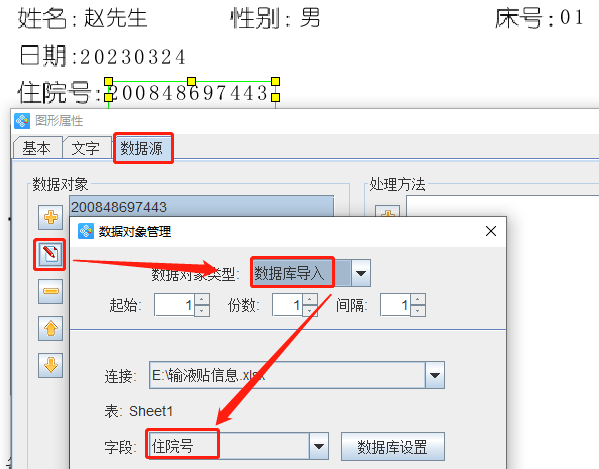 条码打印软件苹果版:标签设计软件如何批量制作输液贴-第6张图片-太平洋在线下载