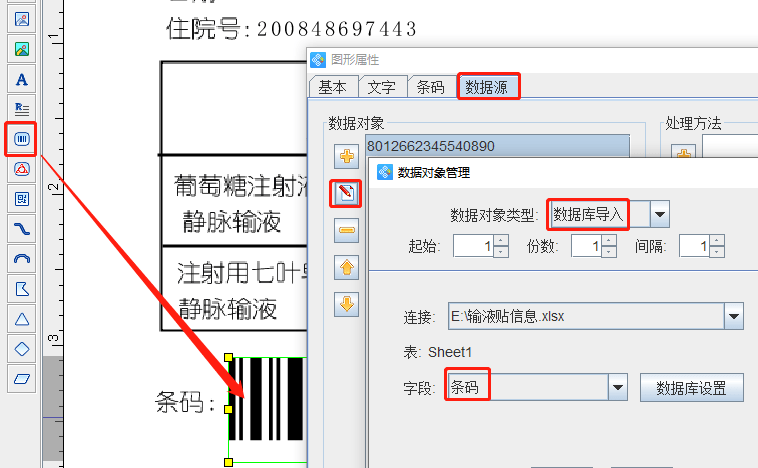 条码打印软件苹果版:标签设计软件如何批量制作输液贴-第7张图片-太平洋在线下载