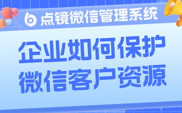 苹果版微信收款:scrm系统有哪些基础功能-第2张图片-太平洋在线下载