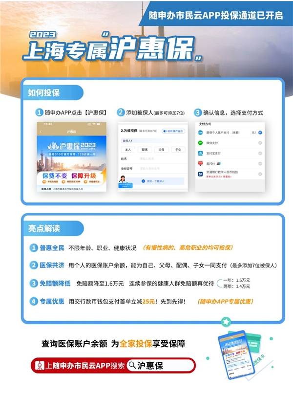 惠动漫app苹果版:上“随申办”APP投保“沪惠保”，为家人撑起健康保护伞