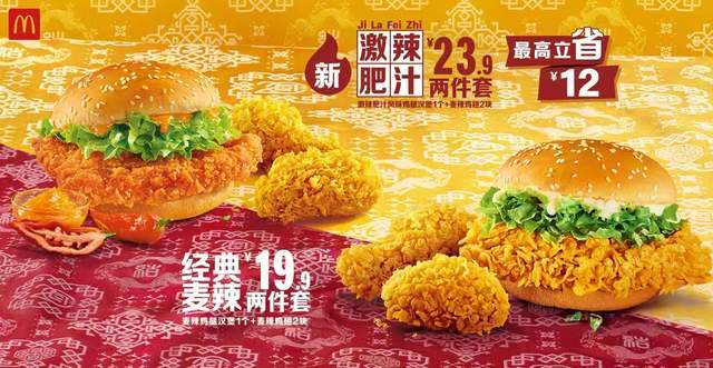 深圳麦游苹果版:麦当劳中国首度携手CLOT， 带来“辣得过瘾，潮得够味”的麦辣潮流体验