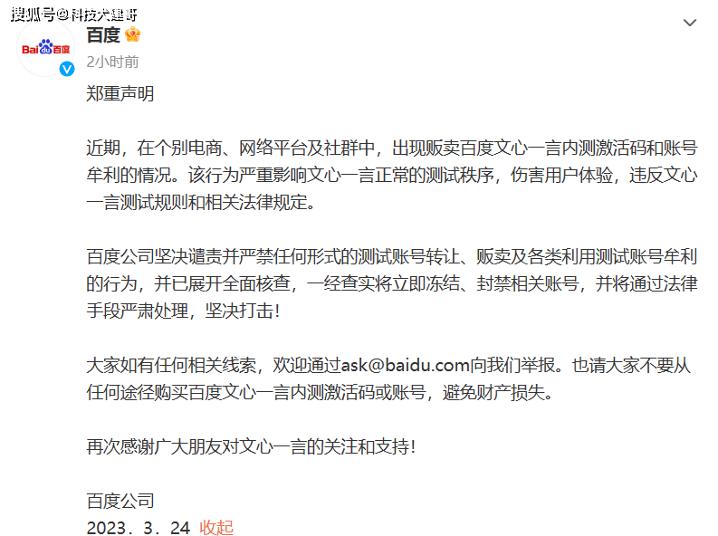 百度手机助手:小米Redmi A2/A2+ 手机发布；百度禁止文心一言测试账号转让贩卖-第5张图片-太平洋在线下载