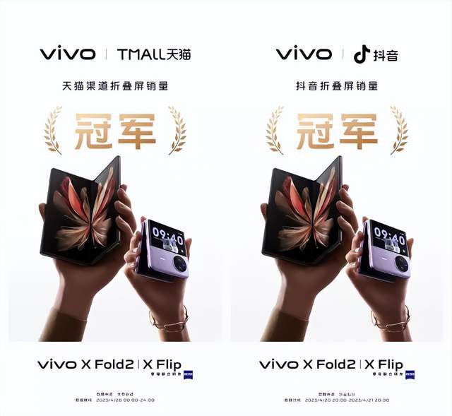 vivo手机忘记密码怎样开锁:首销冠军vivo X Fold2 | X Flip，前所未有的跨时代折叠屏