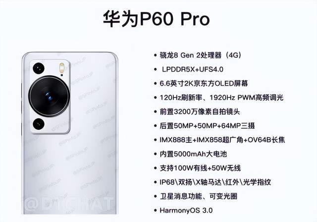 华为p60pro手机参数配置:手机不断地进行爆料，华为P60 Pro就是其中一款