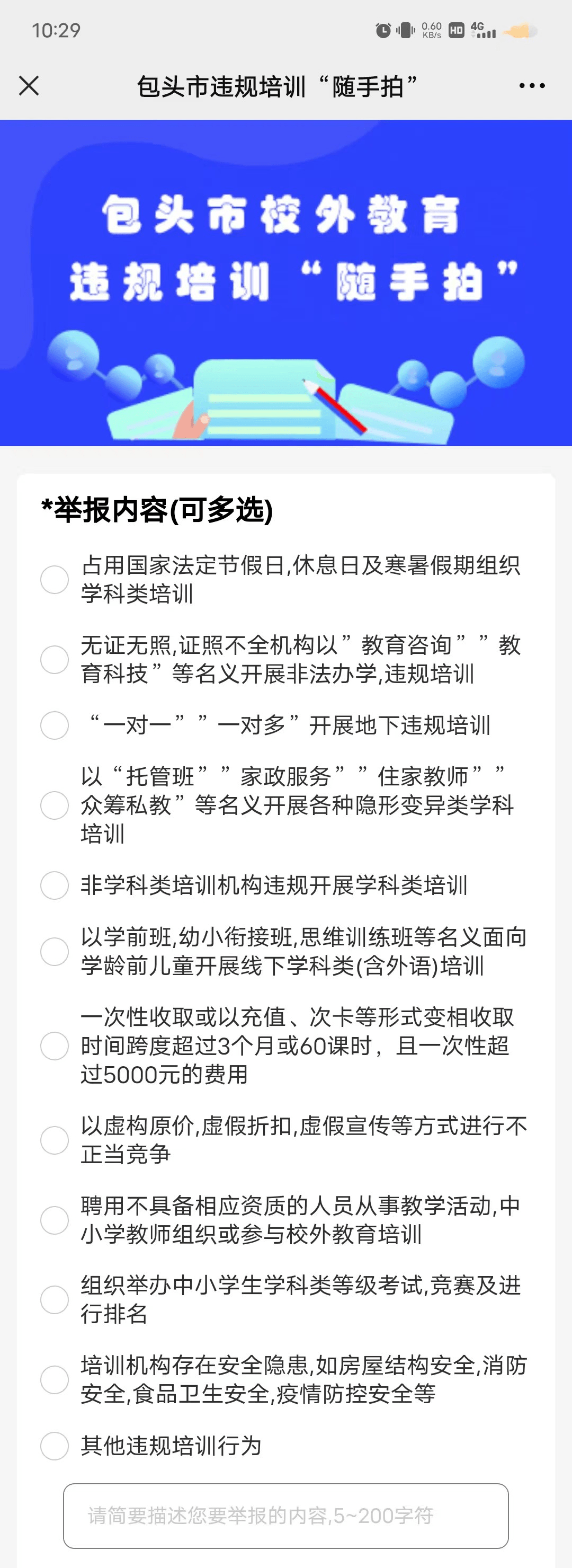 手机号码定位:包头上线校外违规培训投诉举报“随手拍”