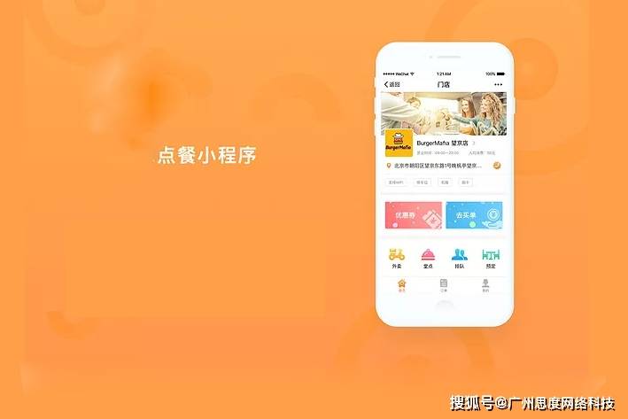 手机号查定位:线上点餐小程序的开发如何帮助餐饮店抢占先机