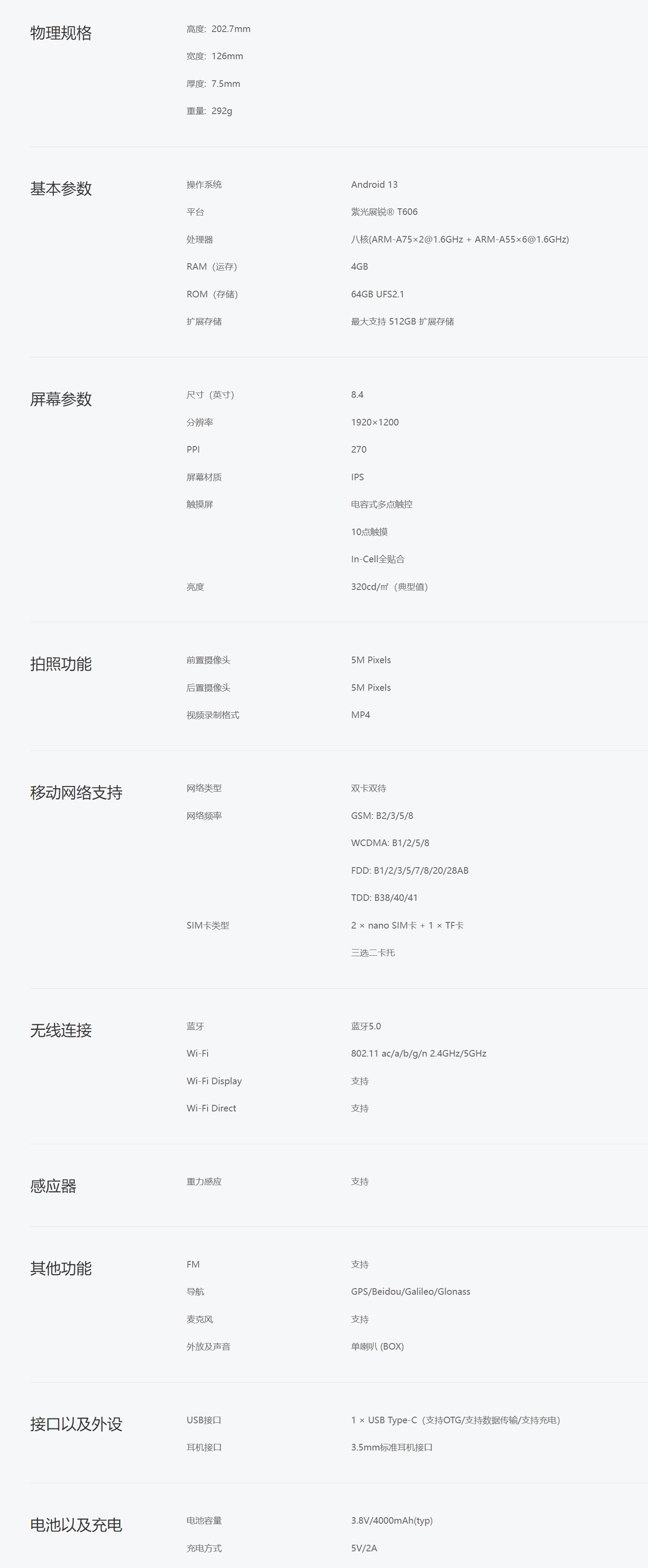 酷比手机:酷比魔方iPlay 50 mini平板参数公布：紫光展锐 T606+4000mAh电池-第4张图片-太平洋在线下载