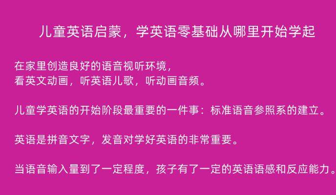 手机学英语:儿童英语启蒙，学英语零基础从哪里开始学起-第2张图片-太平洋在线下载