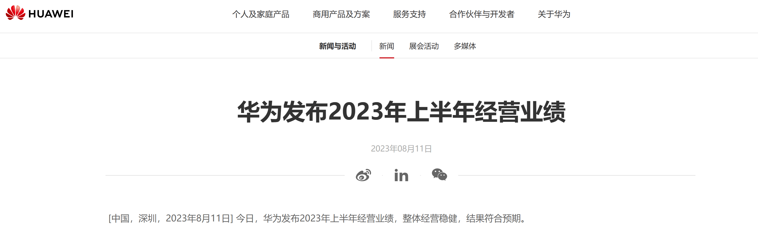 手机固态硬盘:3109亿元！华为重磅官宣！孟晚舟最新发声……