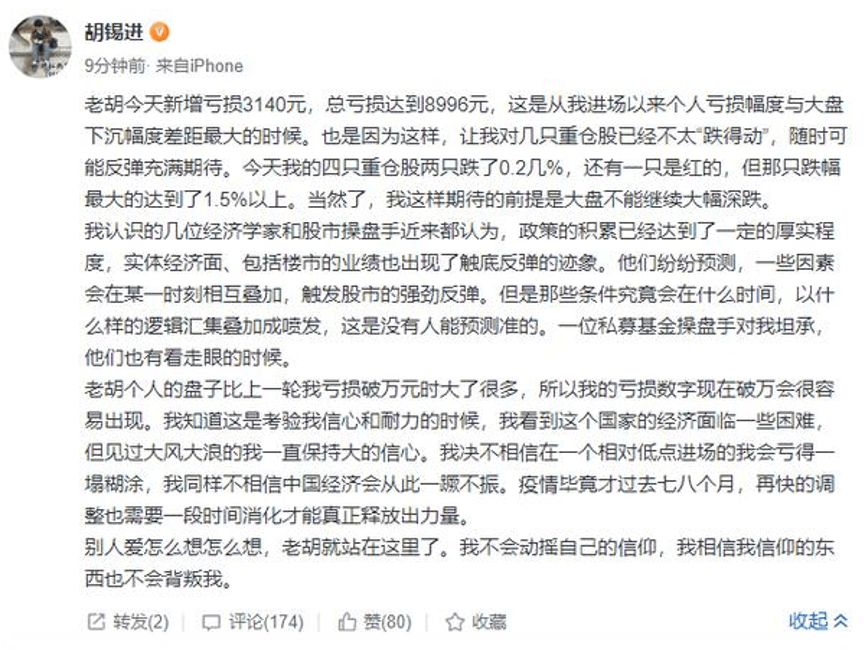 手机歌曲下载免费:胡锡进谈炒股亏损达8996元：私募基金操盘手也有看走眼的时候-第1张图片-太平洋在线下载