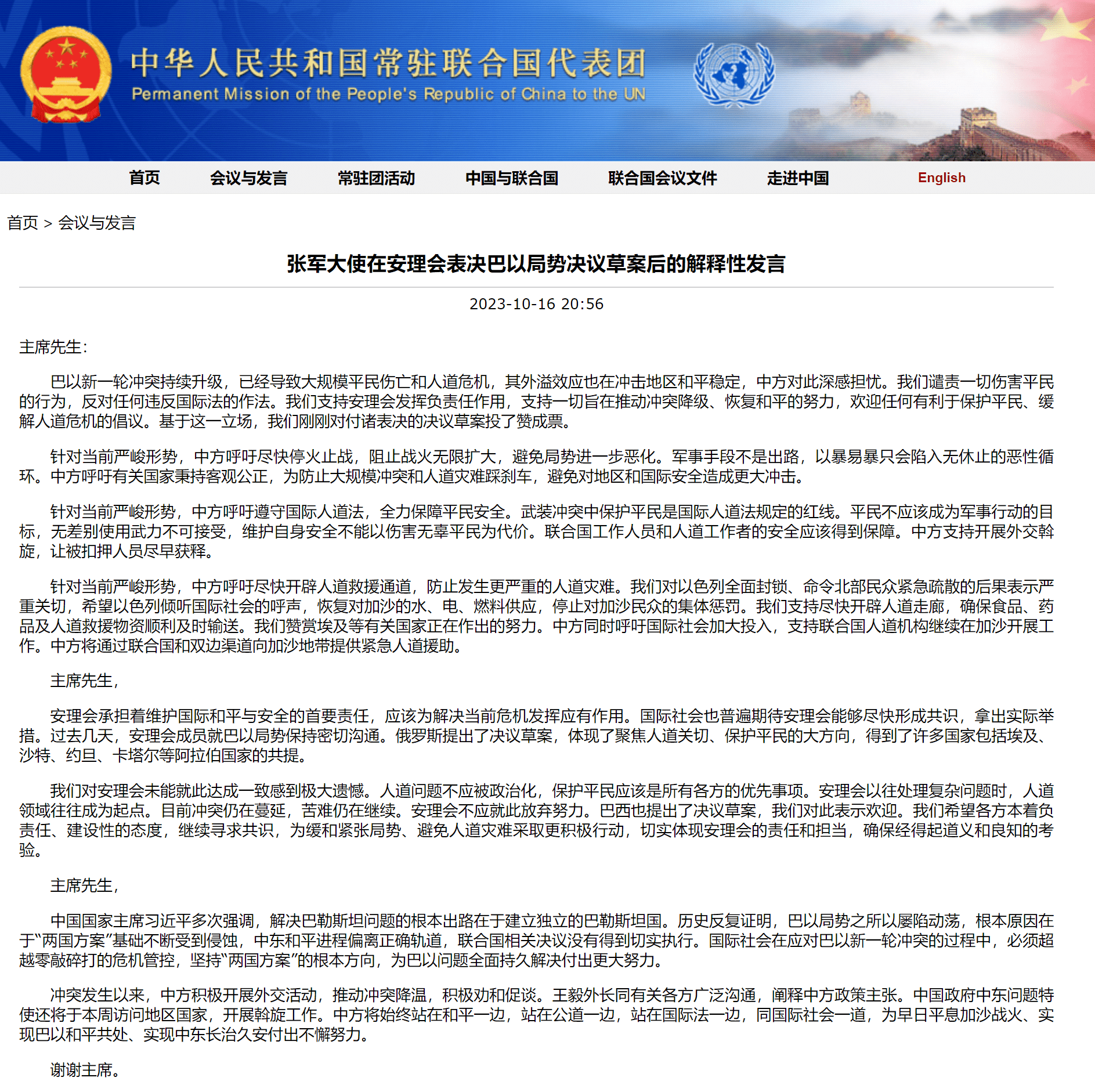 联合国安理会未通过巴以相关决议，中方代表：感到极大遗憾，人道问题不应被政治化