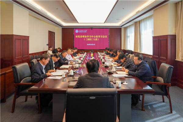 太原理工大学校党委召开理论学习中心组学习会议，校党委书记郑强主持-第2张图片-太平洋在线下载