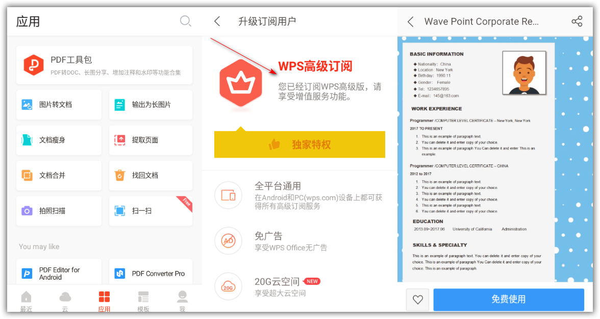 wps客户端官方下载wps2023官方官网-第2张图片-太平洋在线下载