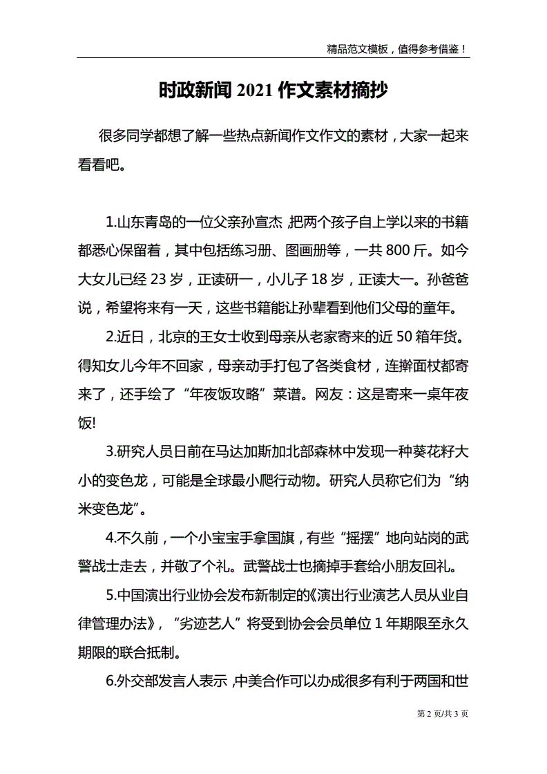 手机的好处和坏处新闻作文2023最近比较火的热点话题