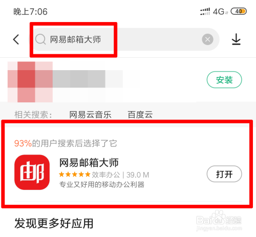 网易客户端邮箱怎么退出163邮箱怎么退出重新登录-第2张图片-太平洋在线下载