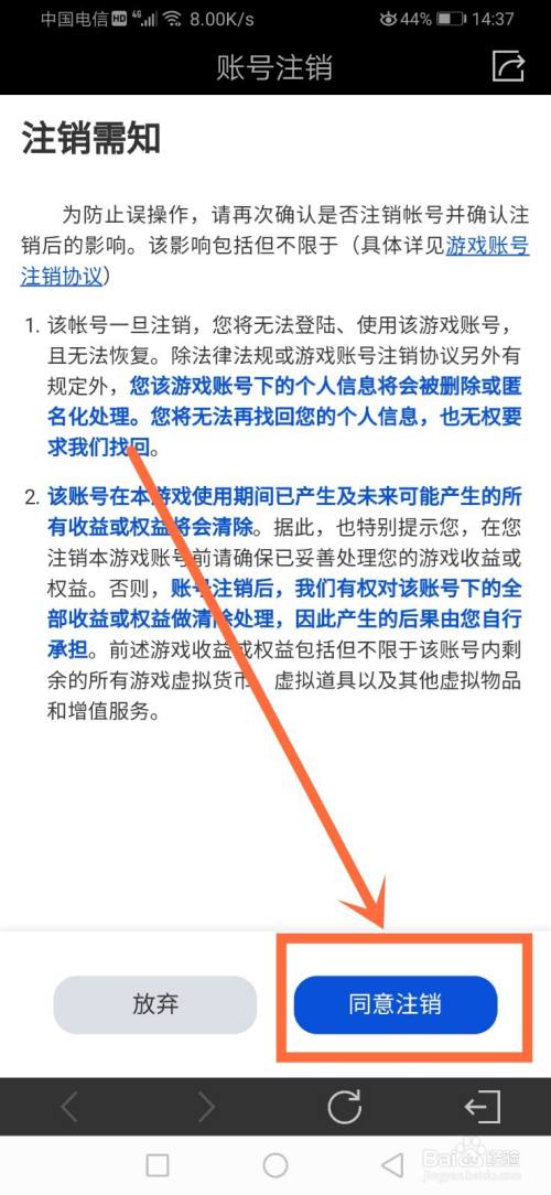 安卓注销游戏安卓手机蛋仔派对怎么注销账号-第2张图片-太平洋在线下载