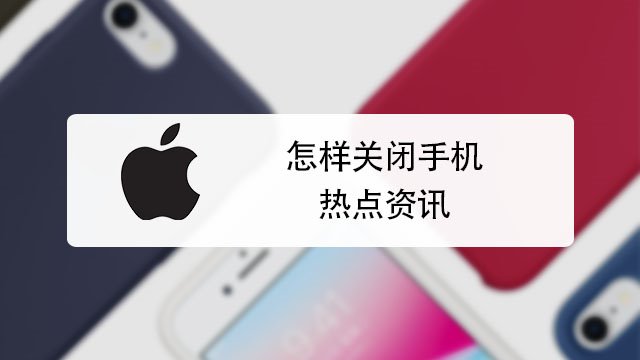 手机首页怎么关闭热点资讯oppo速览热点资讯怎么关闭