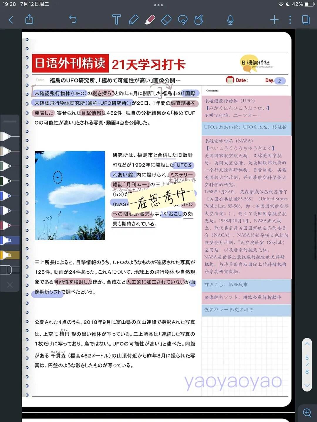 包含日语新闻精读app安卓的词条-第2张图片-太平洋在线下载