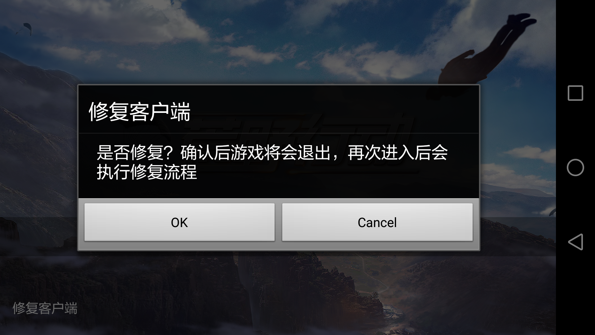 建议修复客户端文件梦幻西游修复客户端文件是哪个-第1张图片-太平洋在线下载