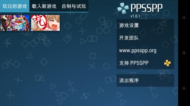 包含安卓ppsspp模拟器游戏下载游戏的词条-第2张图片-太平洋在线下载