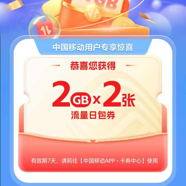 移动客户端更新领流量移动用100g送100g流量活动-第1张图片-太平洋在线下载