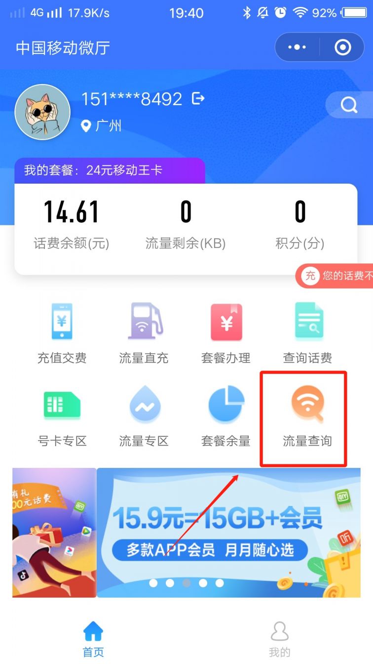 移动客户端更新领流量移动用100g送100g流量活动-第2张图片-太平洋在线下载