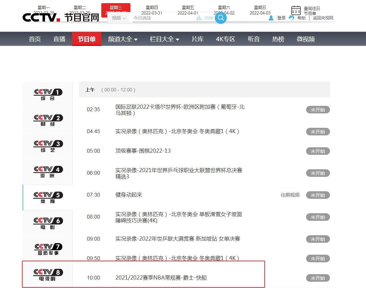 cctv体育官方客户端中央cctv5直播在线观看-第2张图片-太平洋在线下载