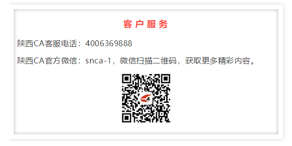 陕西一证通客户端陕西省企业数字一证通客户端