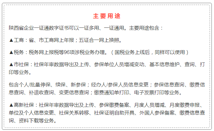 陕西一证通客户端陕西省企业数字一证通客户端-第2张图片-太平洋在线下载