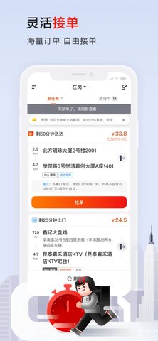 滴滴抢单神器苹果版滴滴抢单神器苹果手机版-第2张图片-太平洋在线下载