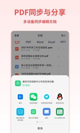 手机版pdf下载手机直接扫描成pdf-第2张图片-太平洋在线下载