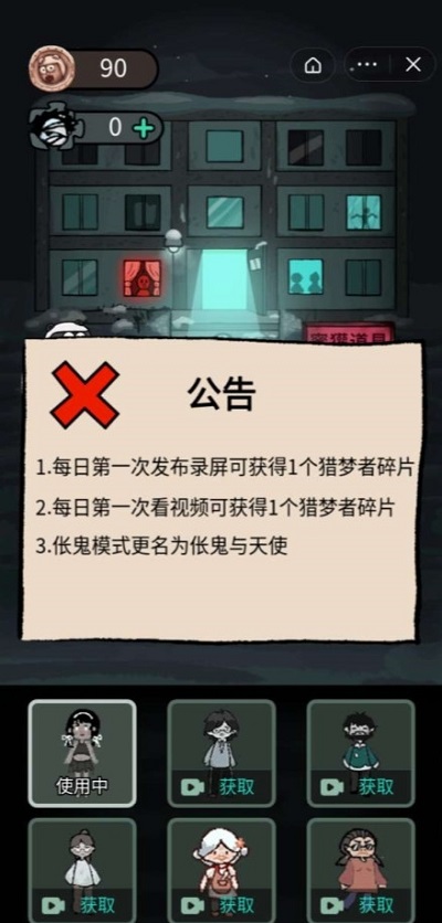 猛鬼宿舍升级版手机版哇咔游戏解说小紫猛鬼宿舍-第2张图片-太平洋在线下载