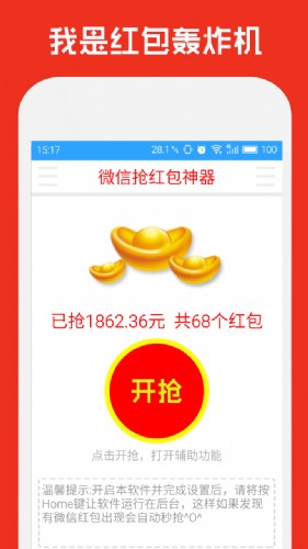 抢红包外卦下载苹果版自动抢红包挂机软件苹果版-第1张图片-太平洋在线下载