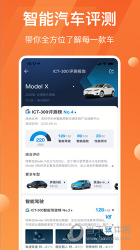 汽车大全软件下载苹果版应用商城苹果版app下载-第2张图片-太平洋在线下载