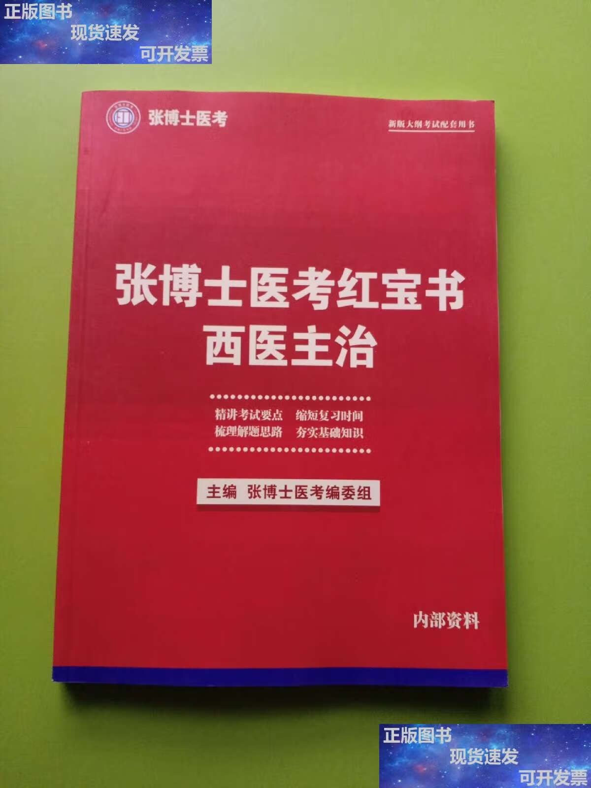 张博士医考中心手机版张博士医考掌上课堂电脑版登录端-第2张图片-太平洋在线下载