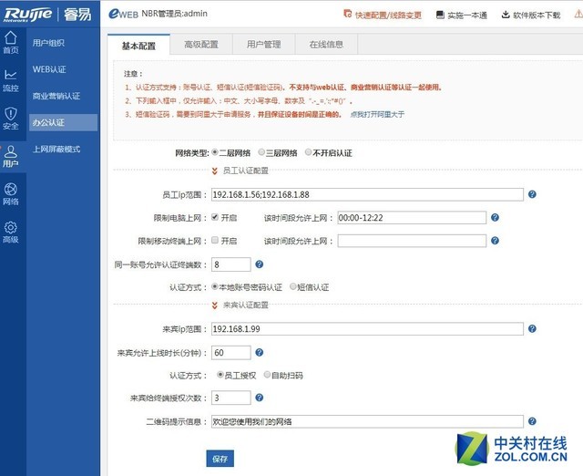 锐捷客户端手机版hikvision客户端下载-第2张图片-太平洋在线下载