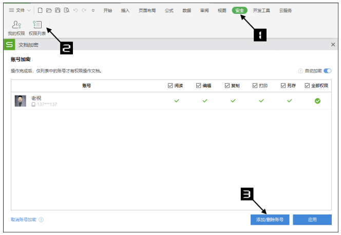 wps云协作手机版wpsoffice官方手机版-第2张图片-太平洋在线下载