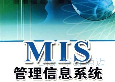 mis系统手机版哪些企业运用了MIS系统-第2张图片-太平洋在线下载