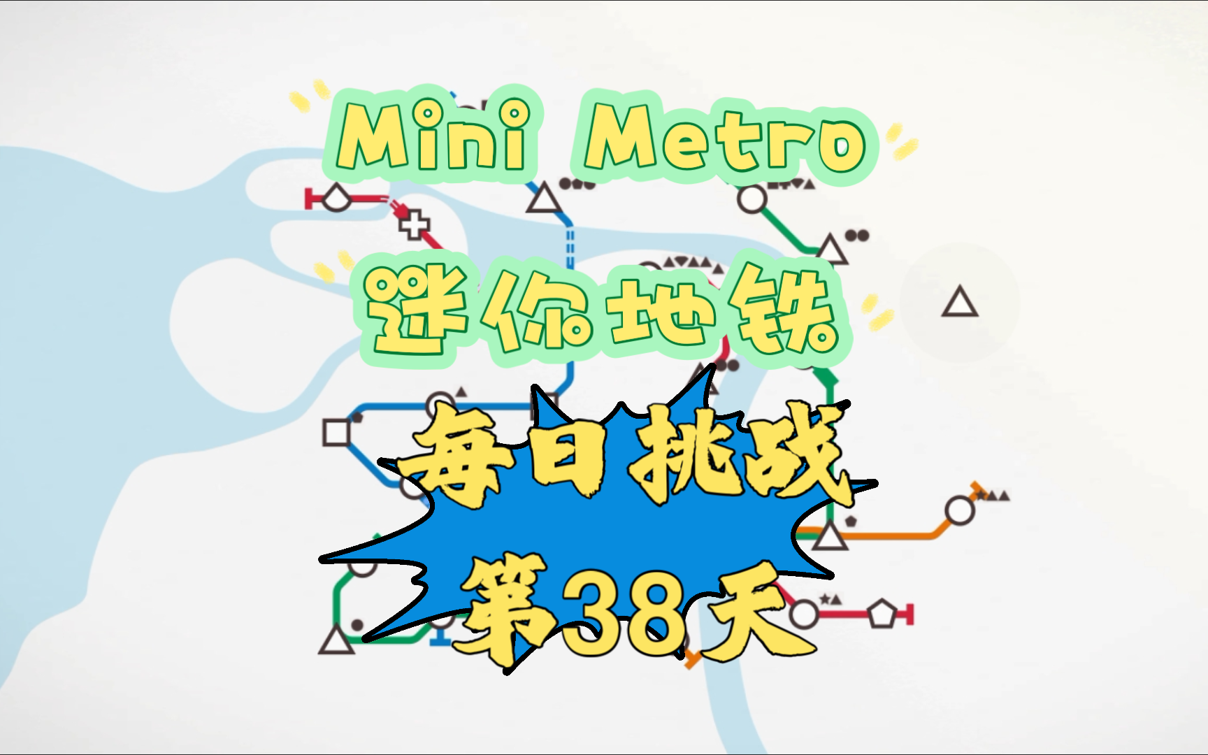 minimetro苹果破解版minicircuits中文官网-第1张图片-太平洋在线下载