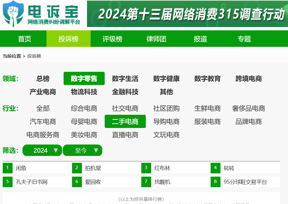 二手手机找靓机网页版转转二手交易平台官网入口