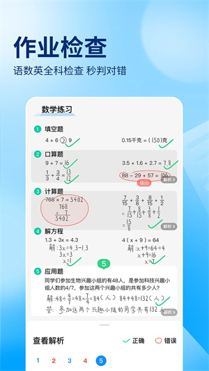 作业帮手机版下载作业帮直播课电脑版下载