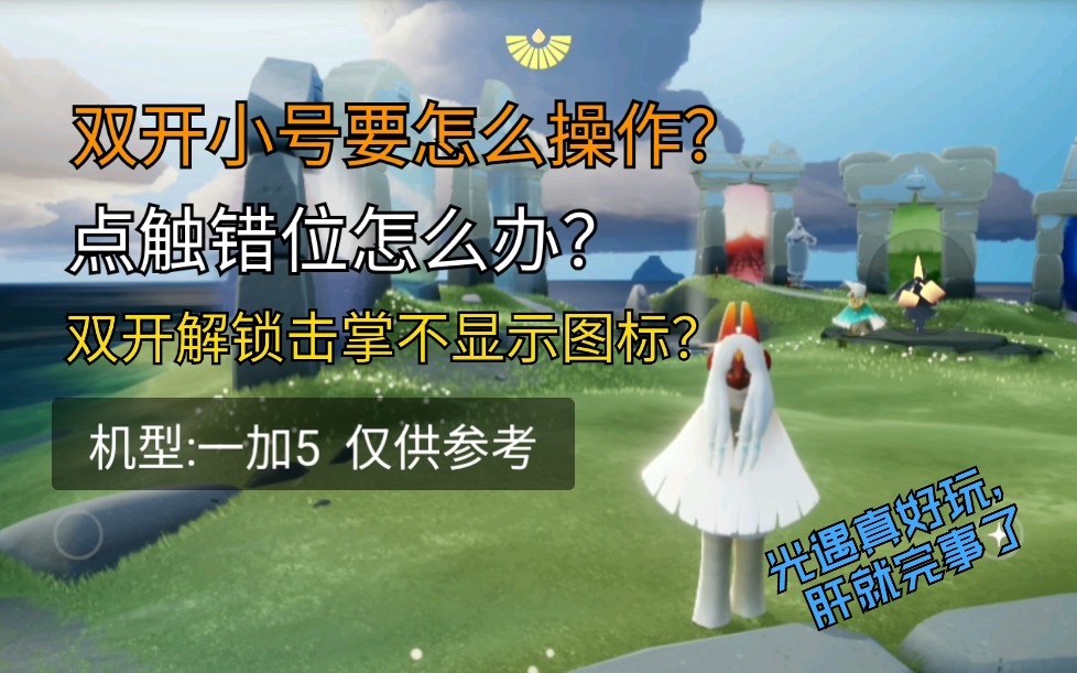 7.1版本安卓怎么玩光遇手机版本不支持玩光遇怎么办-第1张图片-太平洋在线下载