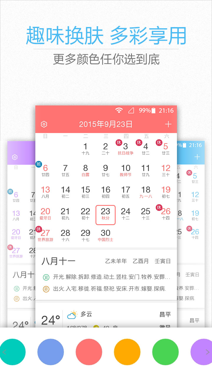 日历应用安卓版安卓手机日历同步-第2张图片-太平洋在线下载