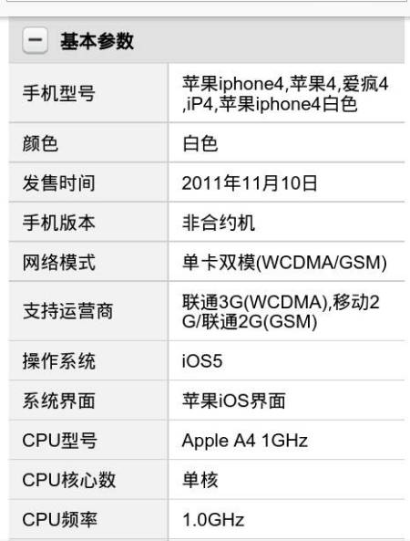苹果基础版参数苹果手机配置对比表-第1张图片-太平洋在线下载