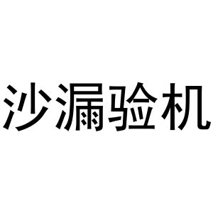 沙漏验机手机版苹果版爱思助手和沙漏验机哪个靠谱-第2张图片-太平洋在线下载