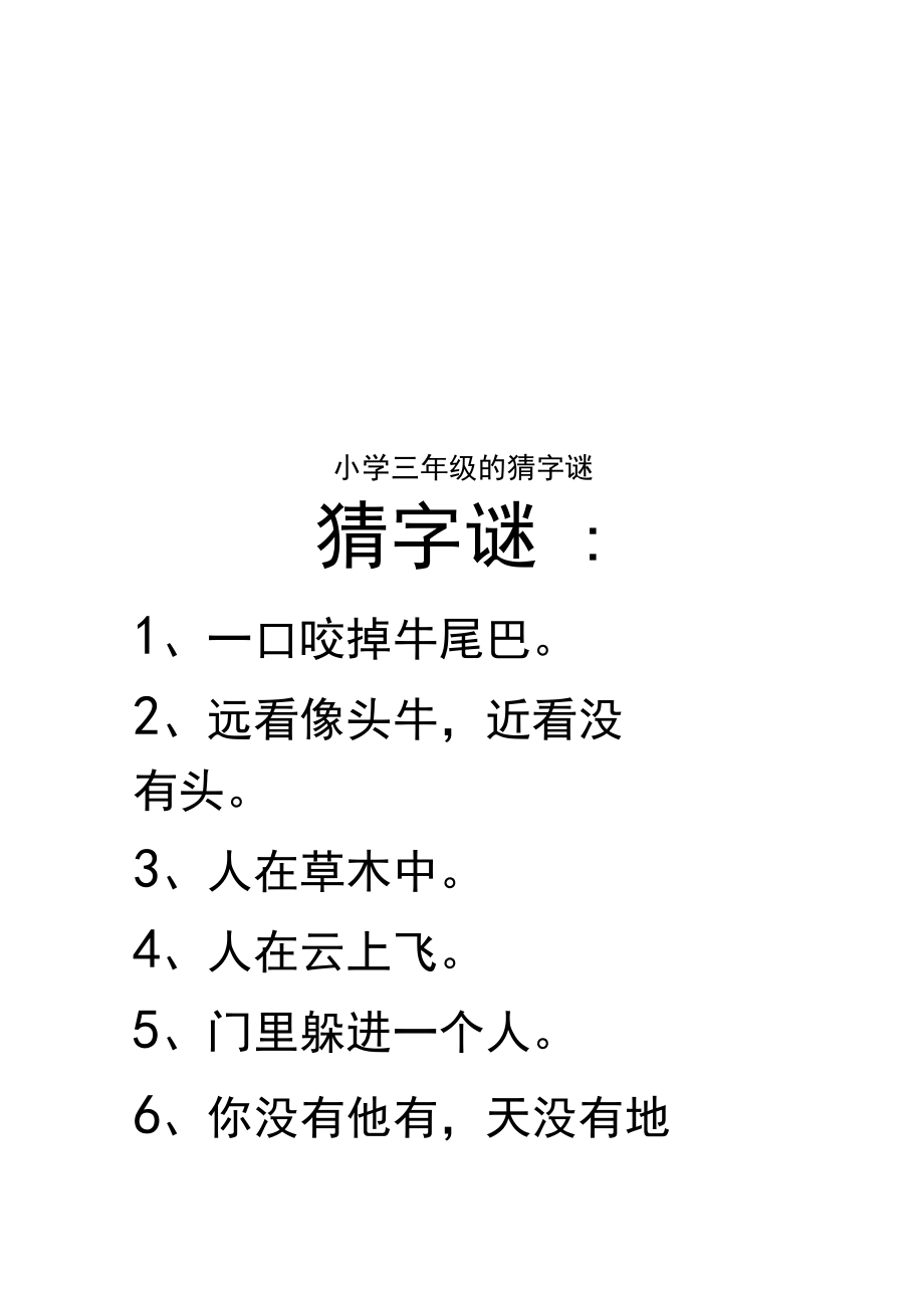 快乐猜字谜下载手机版小学生猜字谜100个免费