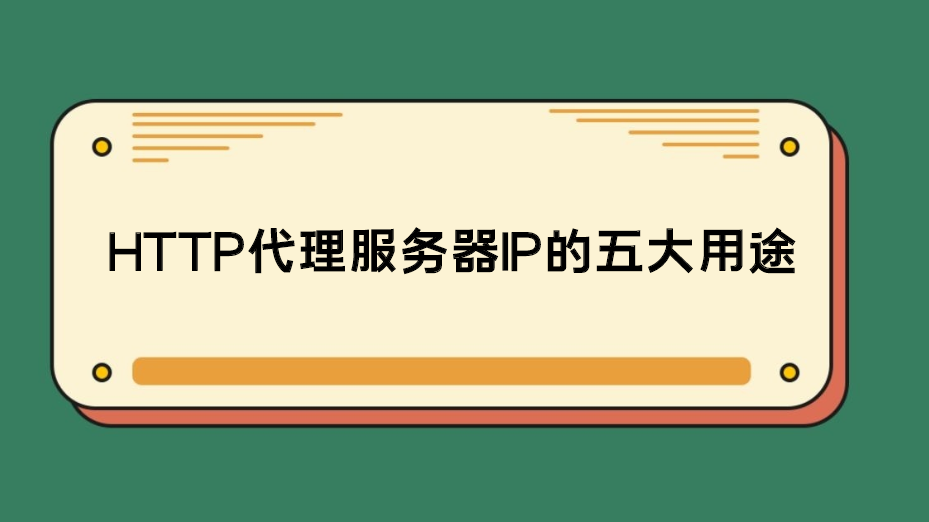 客户端通用代理软件免费ip代理永久免费版-第2张图片-太平洋在线下载