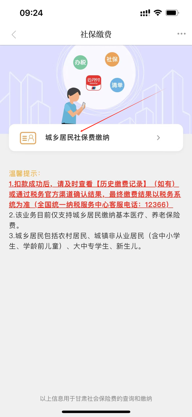 客户端缴纳社保流程企业网上开通社保账户流程-第3张图片-太平洋在线下载