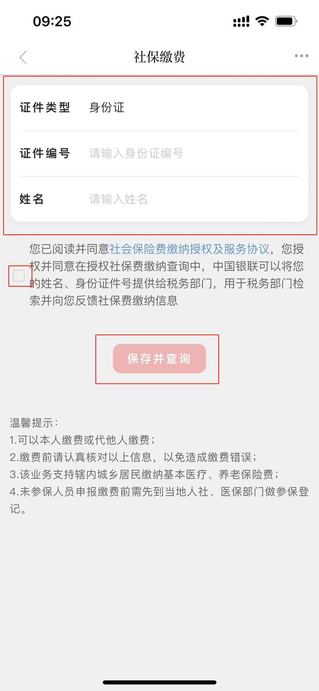 客户端缴纳社保流程企业网上开通社保账户流程-第4张图片-太平洋在线下载