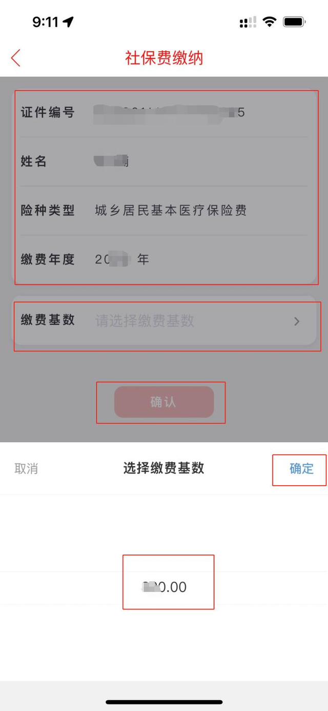 客户端缴纳社保流程企业网上开通社保账户流程-第5张图片-太平洋在线下载